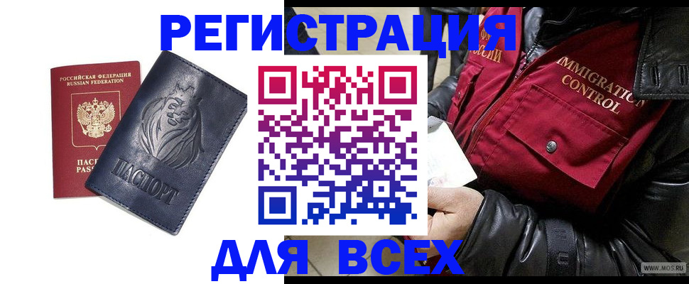 временная регистрация законно в Хотьково