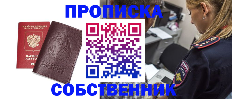 прописка для военкомата в Хотьково