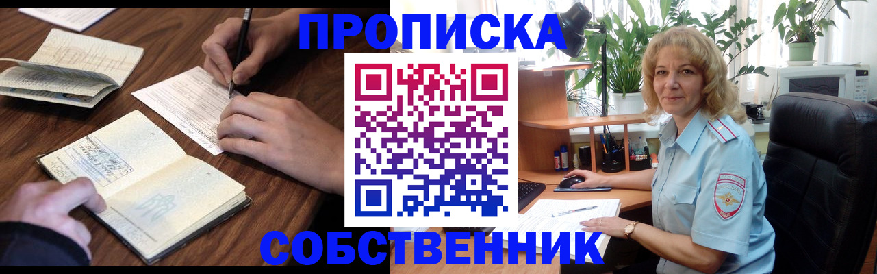 прописка регистрация в Хотьково