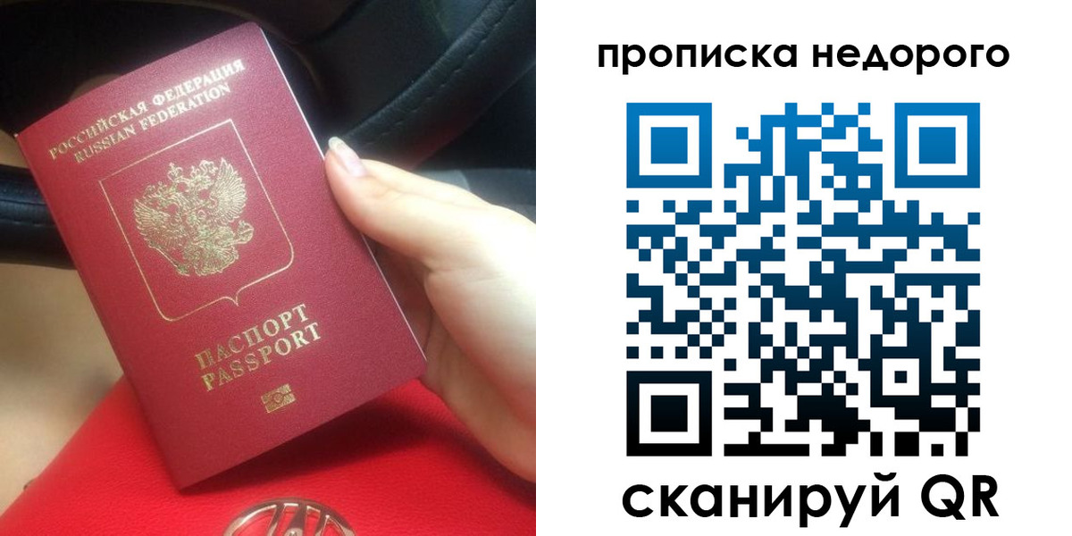 купить прописку в Хотьково