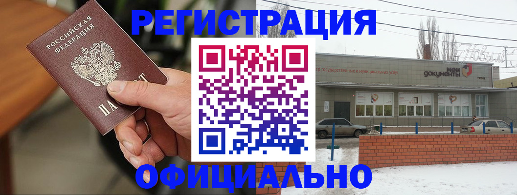 временная регистрация законно в Хотьково