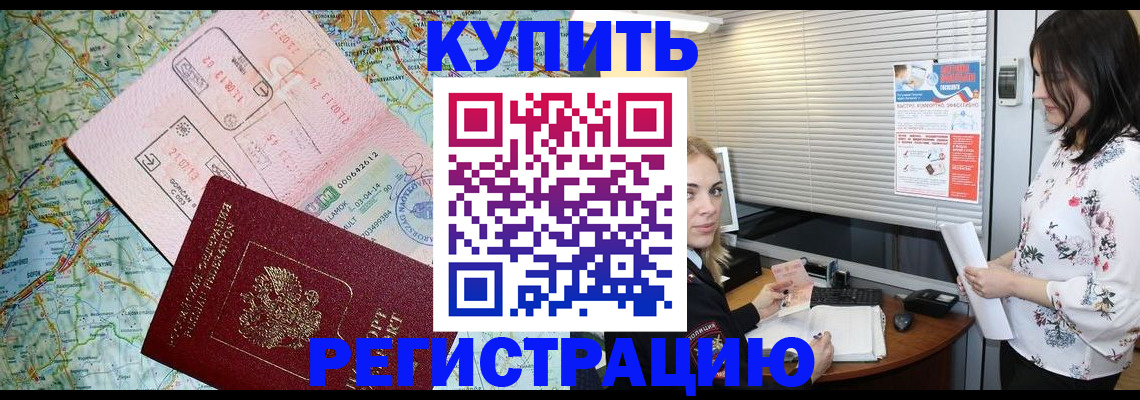 регистрация в Хотьково