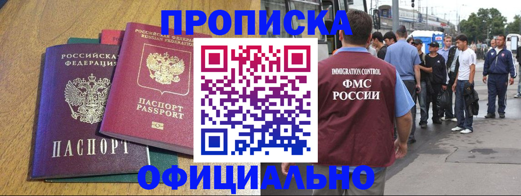 прописка регистрация в Хотьково