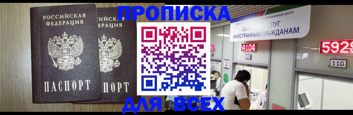 временная регистрация в квартире в Хотьково