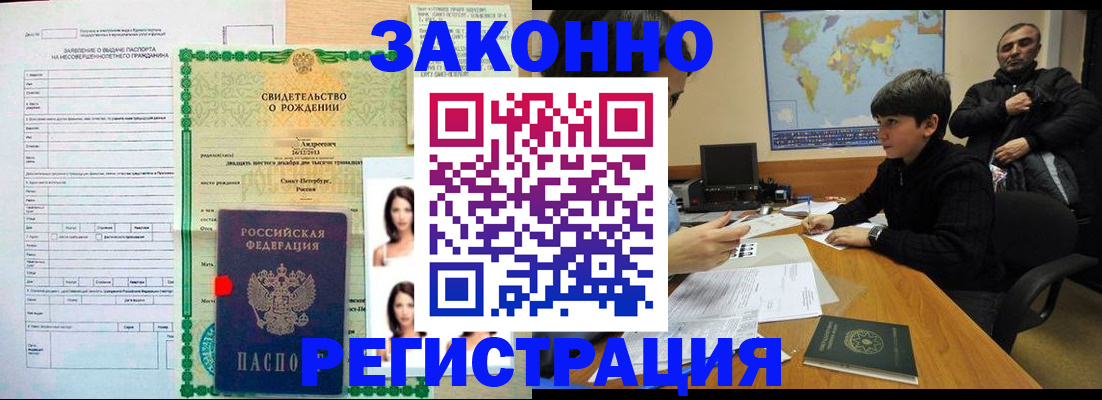 прописка ребенка в Хотьково