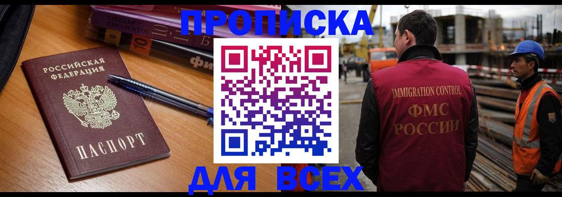 временная регистрация законно в Хотьково