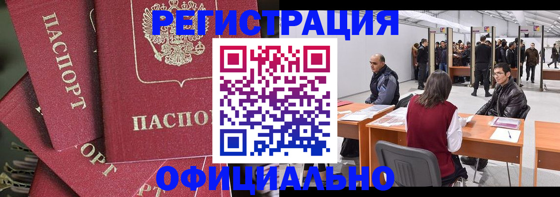 прописка для кредита в Хотьково